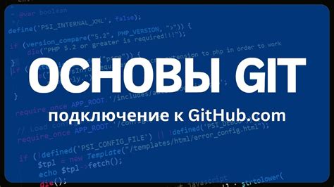 Подключение VSC к GitHub