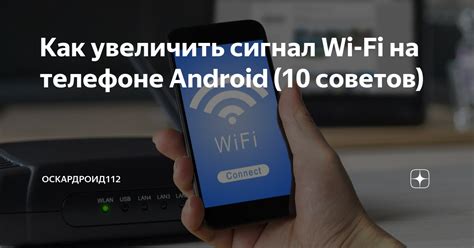 Подключение Wi-Fi на телефоне