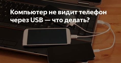 Подключение Xiaomi к ПК через USB кабель