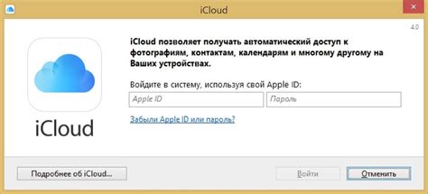 Подключение iCloud