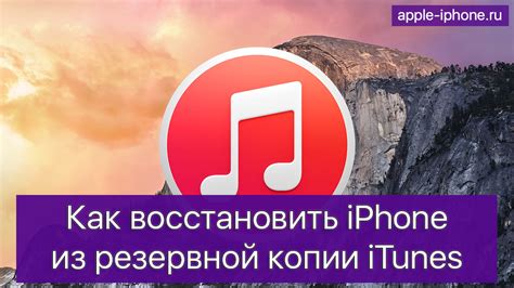 Подключение iPhone к компьютеру для создания резервной копии через iTunes