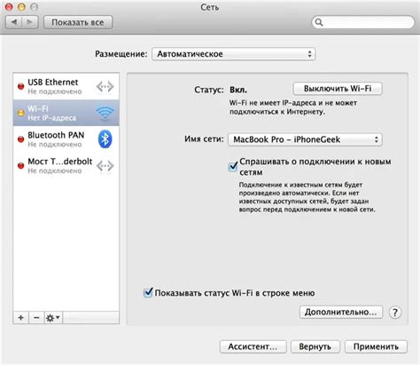 Подключение iPhone к MacBook по Wi-Fi