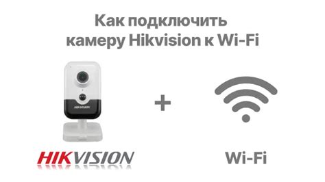 Подключение wifi IP камеры к сети: