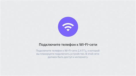 Подключите ваше устройство к Wi-Fi