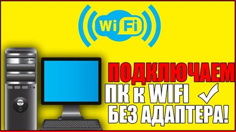 Подключите телевизор и компьютер к одной WiFi-сети