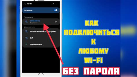 Подключиться к Wi-Fi без пароля