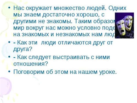 Подозревайте незнакомых людей вокруг вас