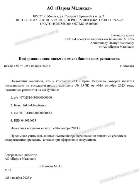 Подписание договора и получение банковских реквизитов