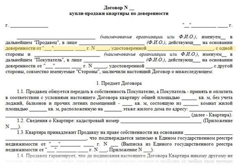 Подписание договора купли-продажи