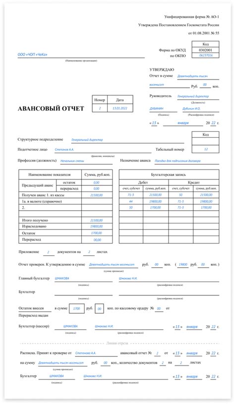 Подписание и утверждение авансового отчета