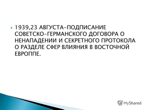 Подписание протокола о регистрации