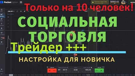 Подписка и условия использования Покет Опшен