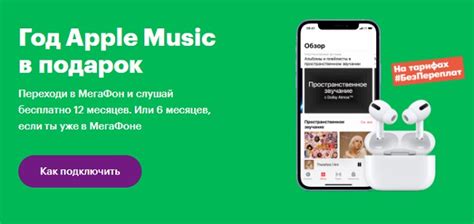 Подписка на Apple Music и загрузка треков