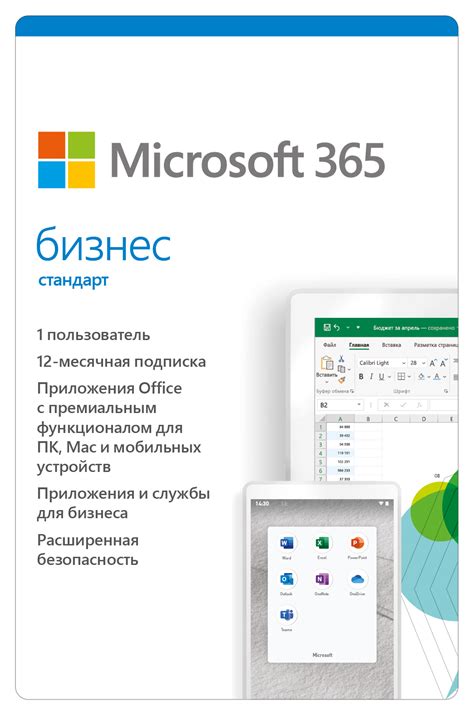 Подписка на Office 365