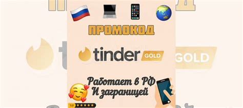 Подписка Tinder Gold через официальное приложение