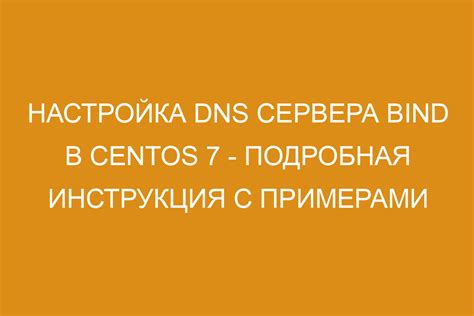 Подробная инструкция: как установить DNS адрес