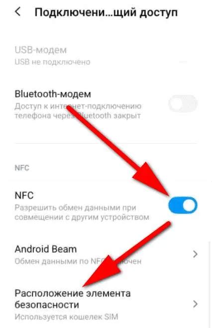 Подробная инструкция для активации NFC