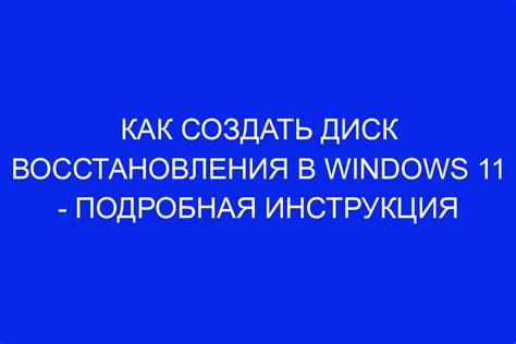 Подробная инструкция для быстрого восстановления