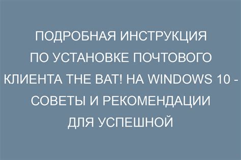 Подробная инструкция для Windows 10