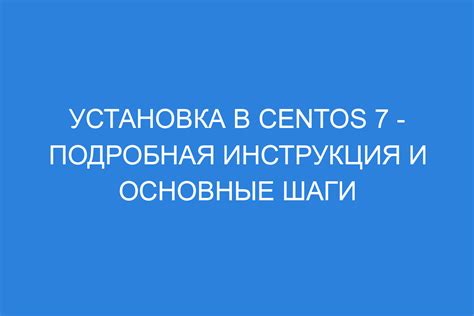 Подробная инструкция и основные шаги