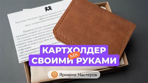 Подробная инструкция по изготовлению кожаного портмоне