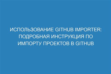 Подробная инструкция по импорту данных