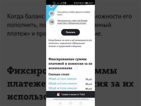 Подробная инструкция по обещанному платежу