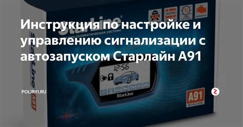 Подробная инструкция по отключению сигнализации Старлайн А91