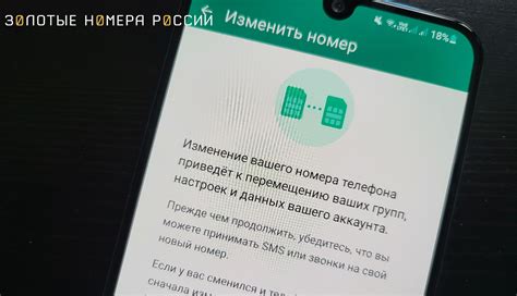 Подробная инструкция по смене номера в WhatsApp