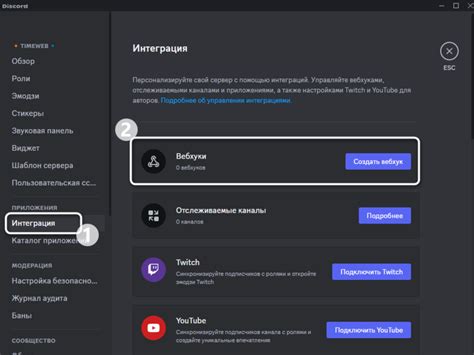 Подробная инструкция по созданию вебхука для Discord