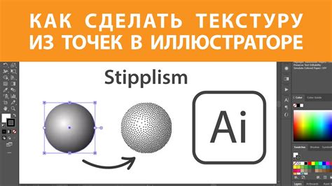 Подробная инструкция по созданию множества точек в Adobe Illustrator