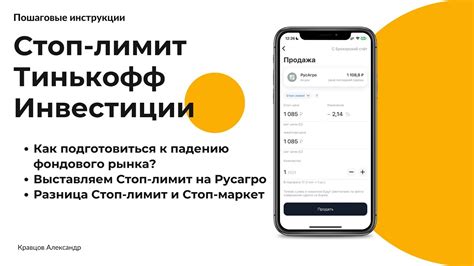 Подробная инструкция по созданию стоп-заявки в Тинькофф Инвестиции