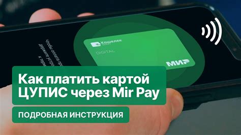 Подробная инструкция по установке Mir Pay на iPhone