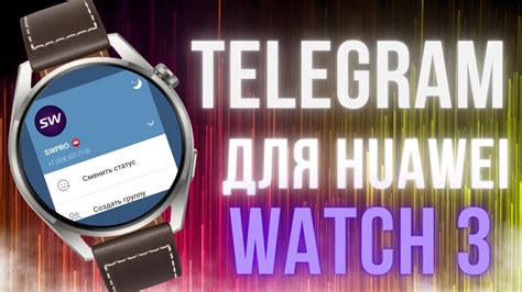 Подробная инструкция по установке Telegram на Apple Watch SE