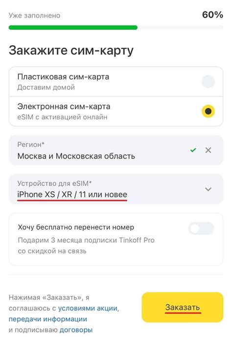 Подробная инструкция по установке eSIM