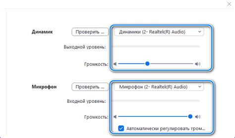 Подробная настройка звука в Zoom