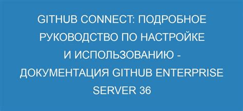 Подробное руководство по настройке