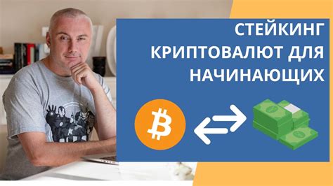 Подробности о стейкинге на Бинансе и как он помогает зарабатывать монеты