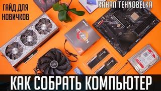 Подробный гайд для новичков