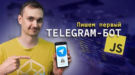 Подробный гайд по созданию нового бота в Telegram