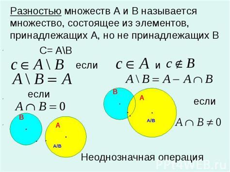 Подробный пример вычисления разности множества