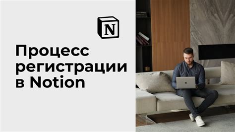 Подробный процесс регистрации: