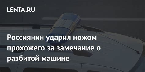 Подсознательное послание в сновидении о разбитой чужой машине