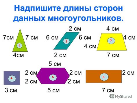 Подсчет длин сторон