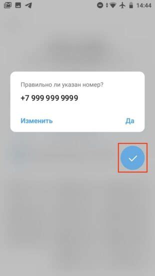 Подтвердите второй номер