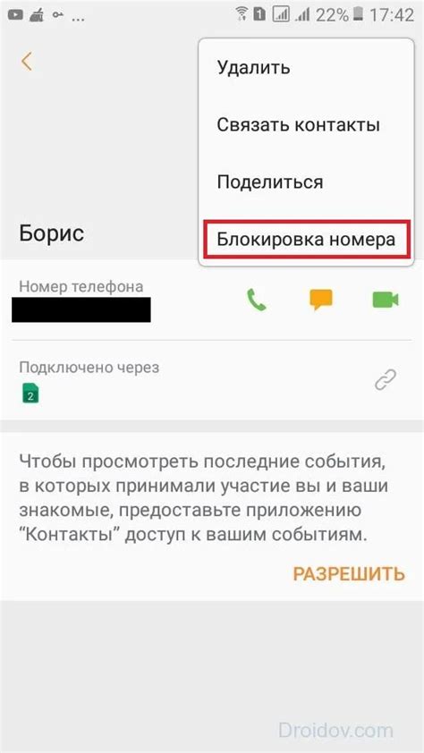 Подтвердите добавление контакта в черный список