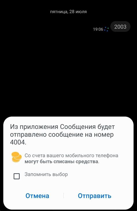 Подтвердите изменения через SMS-сообщение