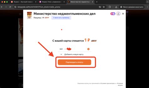 Подтвердите покупку и оплатите игру