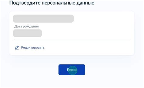 Подтвердите свои данные