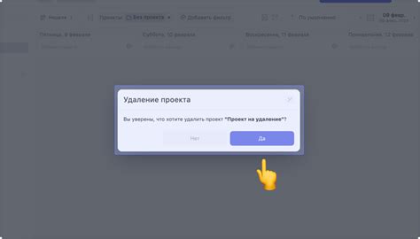 Подтвердите удаление проекта